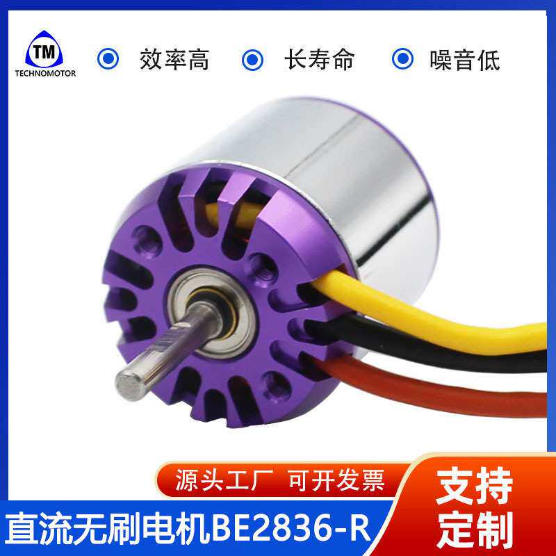 BE2836 3500KV 航模无刷电机马达摇控四轴飞行器航拍马达电机