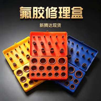 383pcs O型圈修理盒 O形圈密封圈氟胶圈盒 油封防漏维修盒