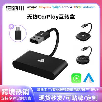 跨境原车有线转无线carplay安卓Auto盒子车载互连智能aibox转接器