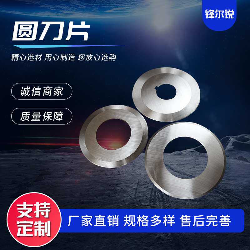 圆刀片 胶带纸管分切圆刀 分切刀橡胶皮革食品切割圆刀