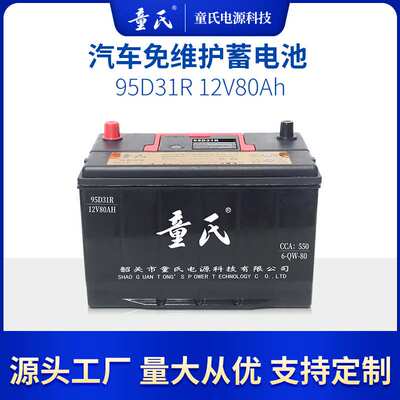 加工定制95D31R汽车免维护蓄电池铅酸起动型蓄电池 密封式蓄电瓶
