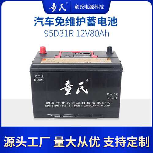 加工定制95D31R汽车免维护蓄电池铅酸起动型蓄电池 密封式蓄电瓶
