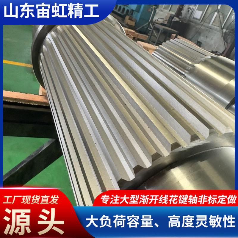 铣削加工大直径花键轴花键套齿轮传动轴矩形齿套大型渐开线花键轴