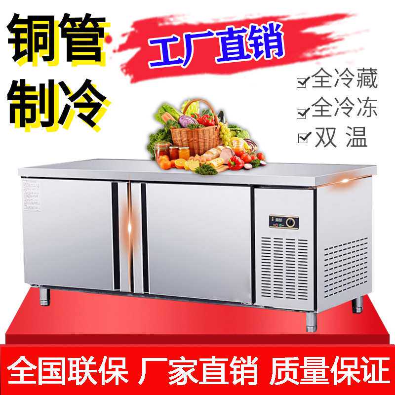 商用冰柜平冷柜冰箱冷藏工作台冷冻保鲜操作台双温厨房奶茶店