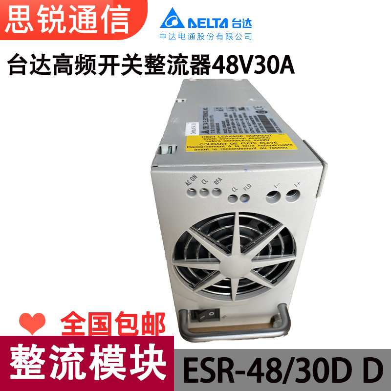 台达DPR4830-BDCE整流模块4830DD通信开关电源48V30A交换式供应器