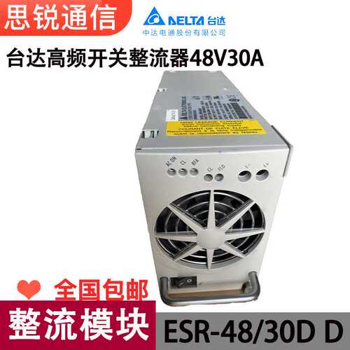 台达DPR4830-BDCE整流模块4830DD通信开关电源48V30A交换式供应器