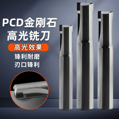 PCD铣刀金刚石铣刀球刀钻石高光刀平面立铣刀硅铝石墨镜面立铣刀