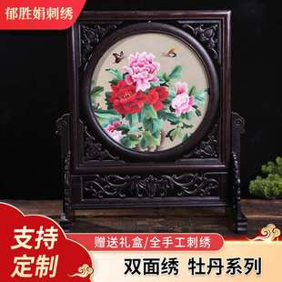 苏州特色双面刺绣五幅架牡丹台屏摆件中国风工艺手工绣品摆台