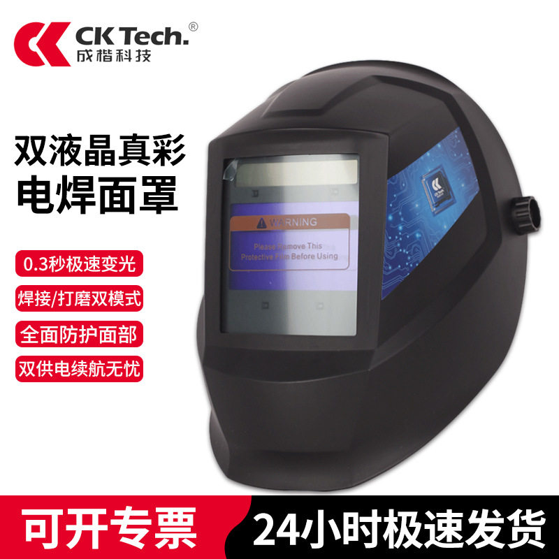 电焊面罩双液晶真彩自动变光焊接等离子切割TIG氩弧焊气体保护焊