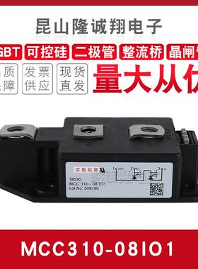 MCC功率模块可控硅MCC310/312/501-08 12 14 16 18 22io1 io2