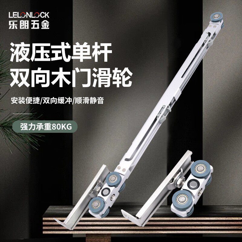 工厂批发液压式单杆双向木门滑轮缓冲吊轮吊轨整套移门五金配件