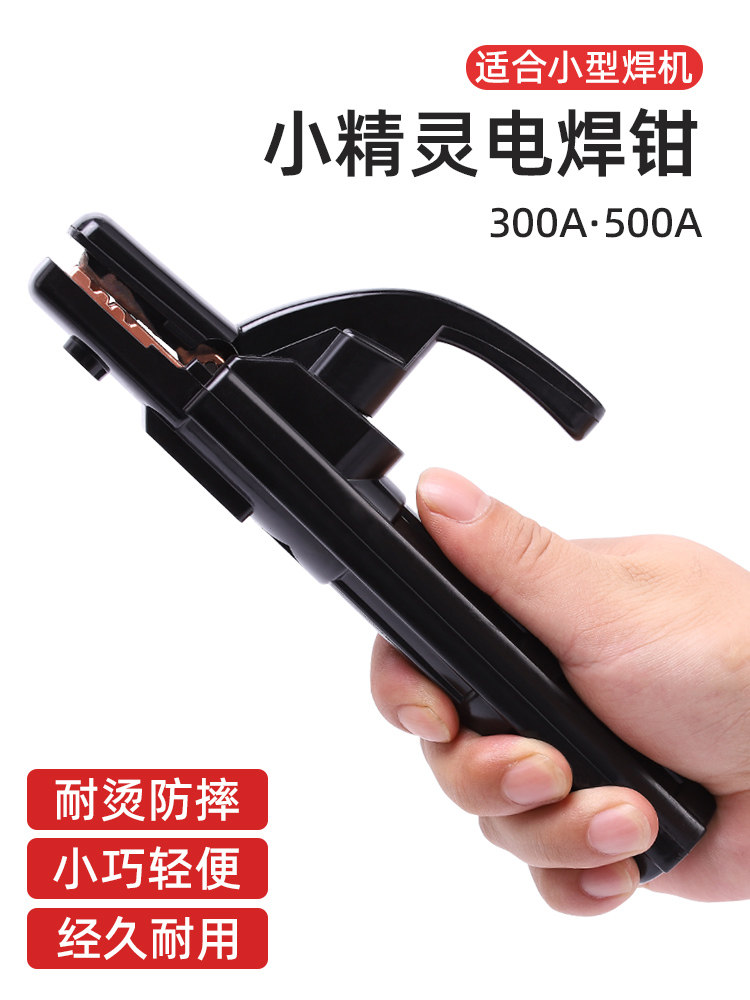 小型电焊钳迷你小焊把钳小号家用电焊机配件大全电焊枪焊钳夹