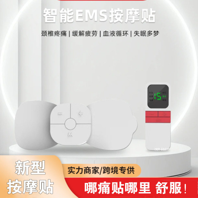 EMS按摩贴低频脉冲遥控款按摩仪贴颈椎腰椎按摩器肩颈电动无线