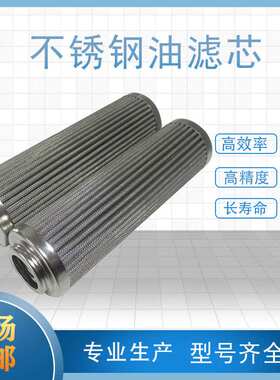 厂家供应50μm不锈钢液压油滤芯 0110D050W 替代贺德克滤芯