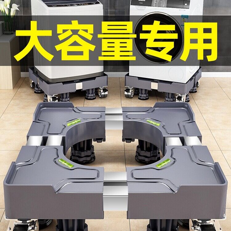德国洗衣机底座架子通用型全自动可移动万向轮增高防震脚垫冰箱垫