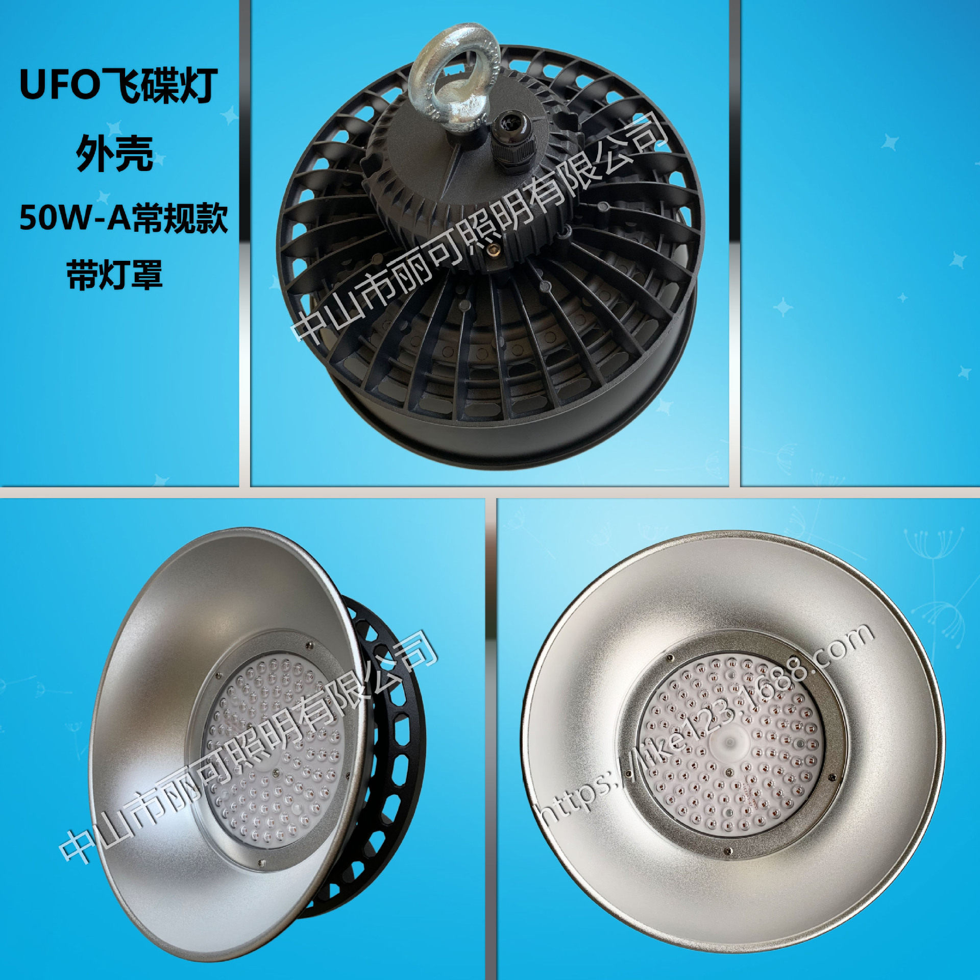 UFO飞碟灯工矿灯带灯罩镜面罩反光罩50W,100W,150W,200W,240W图片