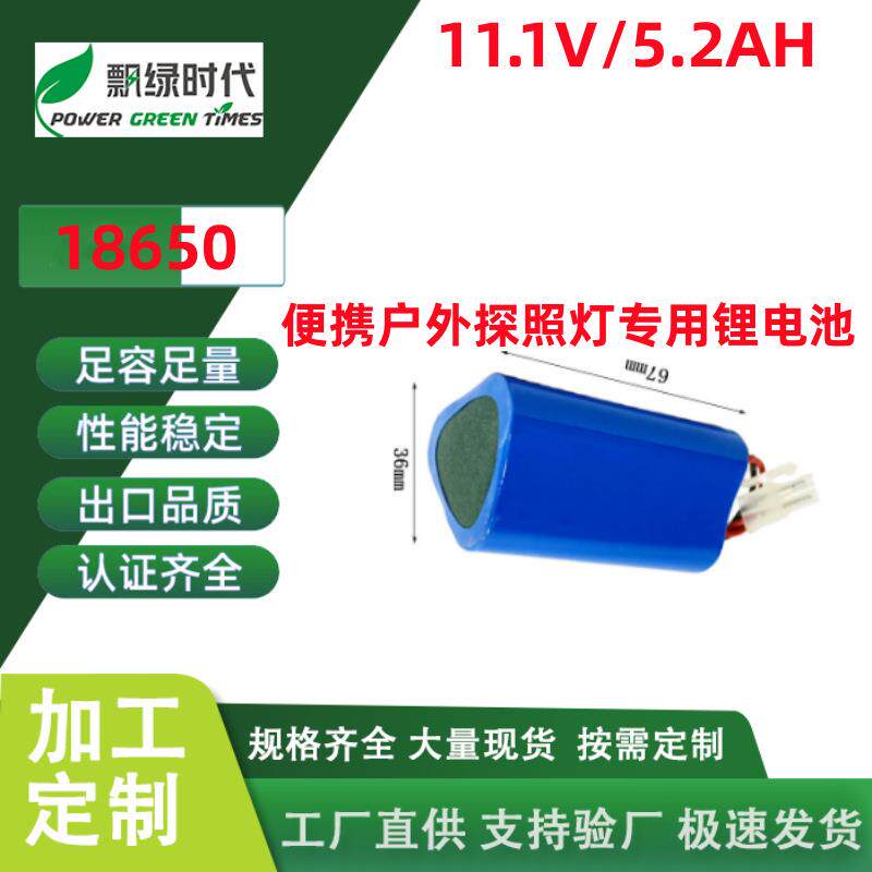 18650锂电池组11.1V 2600mAh可充电便携户外太阳能探照灯智能门锁