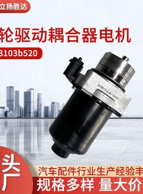 跨境汽车配件差速器适用于 478103b520 四轮驱动耦合器电机