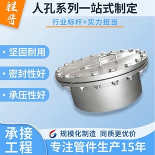 定制碳钢人孔装置不锈钢常压快开检修口压力人孔盖储罐回旋盖人孔