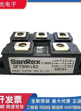 三社DFA150AA80/DF75AA160/DF30AA120/DF30DB80原装整流桥模块
