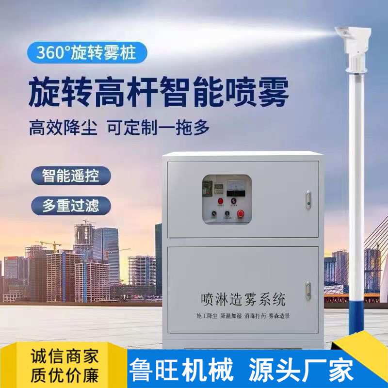 新型雾桩喷淋降尘高压旋转喷雾360度工地道路除尘智能高杆喷淋