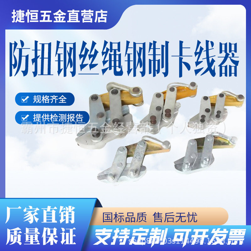 防扭钢丝绳卡线器可调式钢绞线方口架空线路施工紧线器卡线器