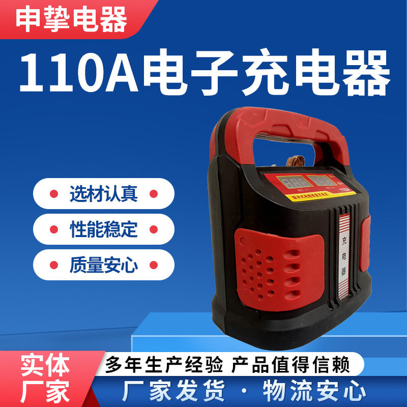 手提式110a电子充电器充满自停12v24v自动转换脉冲式修复型充电