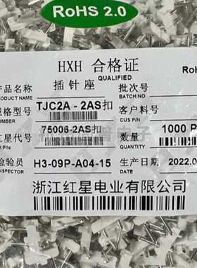 HXH 75006-2AS接插件型连接器 TJC2A-2AS-3AS-4A带锁，一包1000个