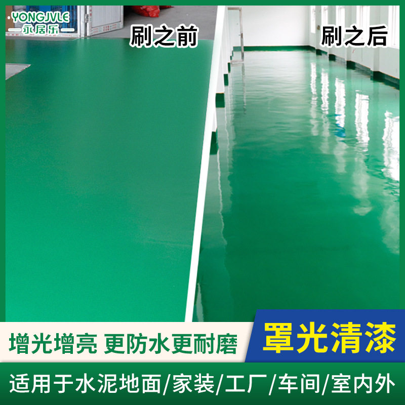 水性环氧树脂罩光漆清漆地坪漆地板漆室内外水泥地面漆耐磨防滑漆