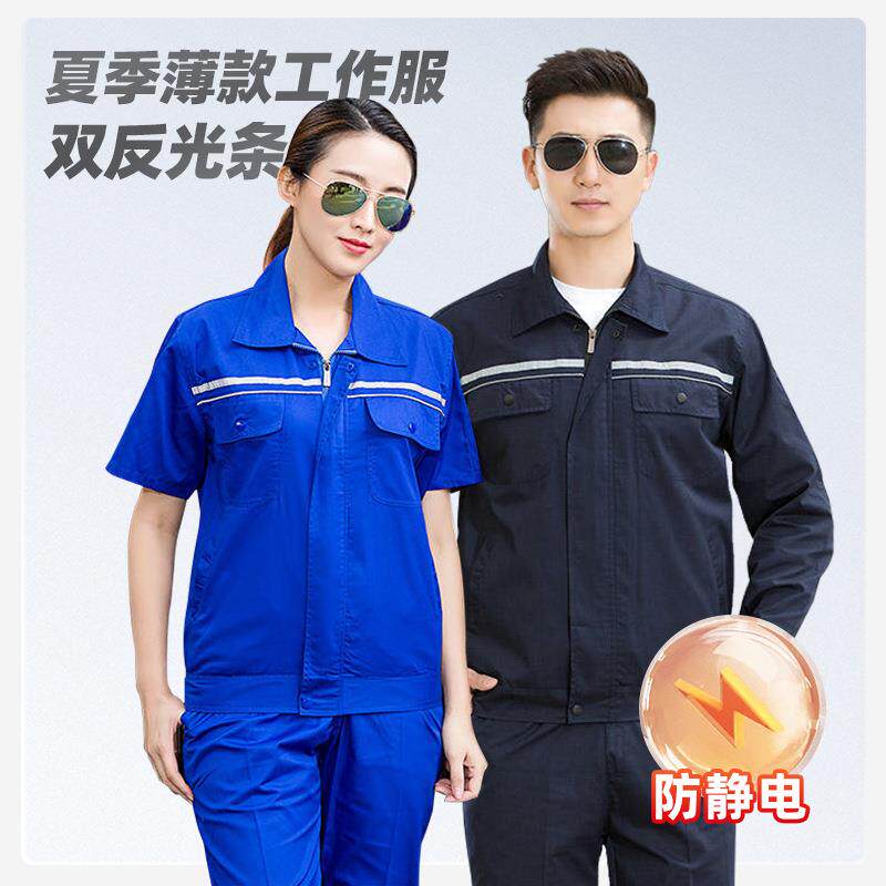 工作服夏季薄款短袖汽修车间双反光条加油站防静电工作服耐磨耐脏