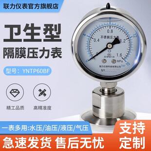YNTP60BF不锈钢隔膜耐震压力表50.5快装卡盘卡扣箍式隔膜表膜片表