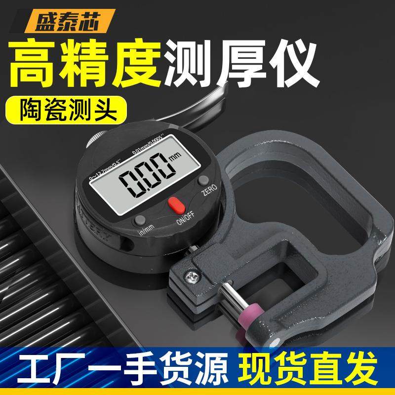 盛泰芯千分尺测厚仪数显测厚规高精度厚度仪壁厚测薄膜纸张厚,玩具/童车/益智/积木/模型,毛绒/玩偶/公仔/布艺类玩具,淘宝优惠券,粉丝福利购,淘宝优惠卷