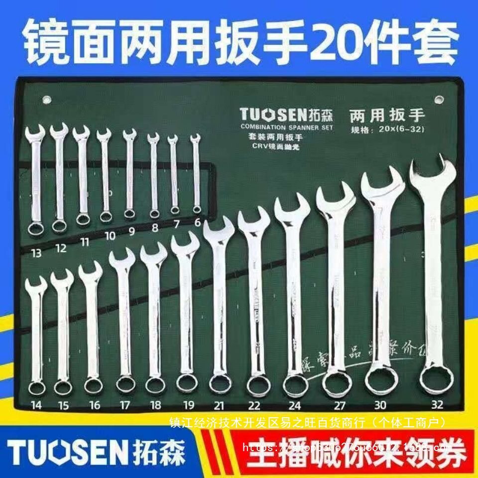 20件两用扳手套装梅开扳手组套拓森6-32mm呆梅两用机修五金工具
