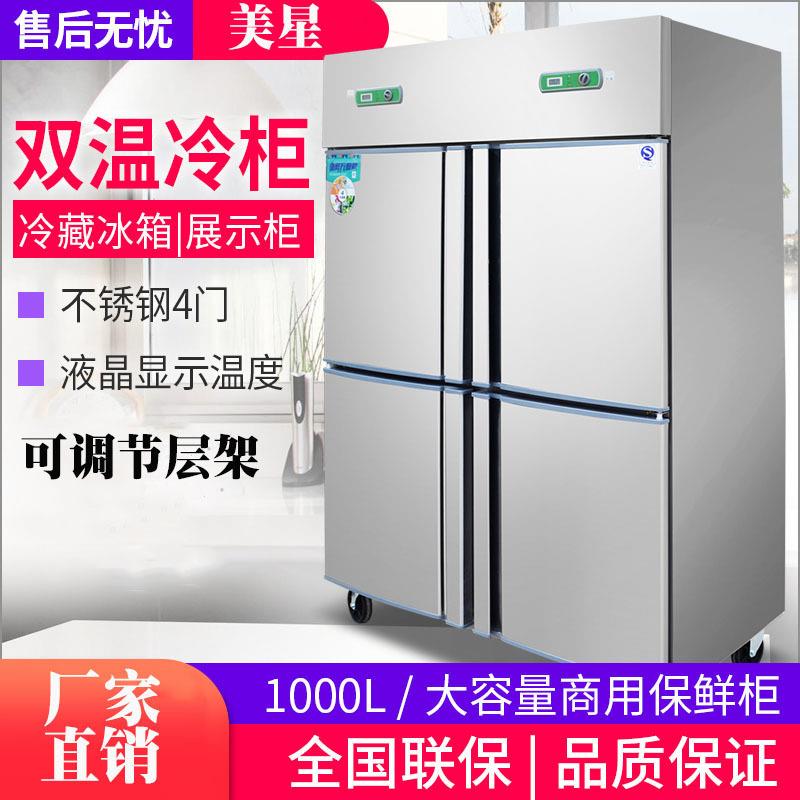 四门冰箱商用冰柜立式直冷超大容量冷冻柜保鲜双温冷藏展示柜厨房