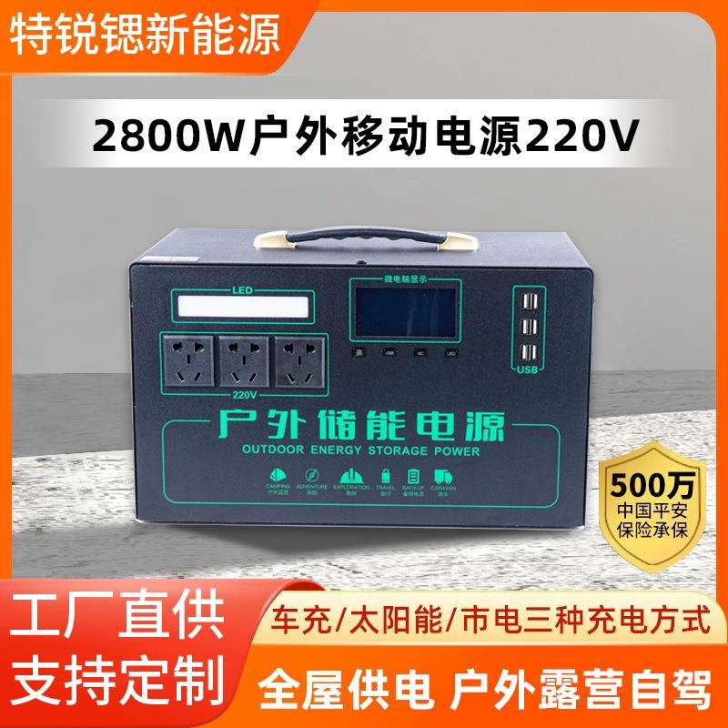 户外电源便携220V大功率大容量快充电瓶自驾游露营笔记本直播摆摊
