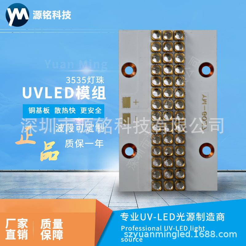 UV-LED模组LG芯片 3535灯珠模组 波段365-405nm 紫光固化