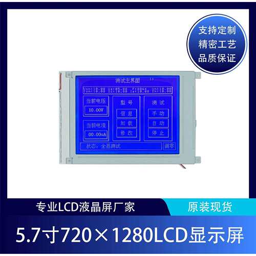 TM057JDHP04-30天马模组5.7寸LCD显示屏 720×1280工控设 备液晶