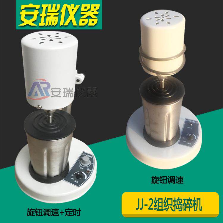 JJ-2组织捣碎机 高速组织匀浆机 JJ-2B实验室匀浆机 组织匀浆