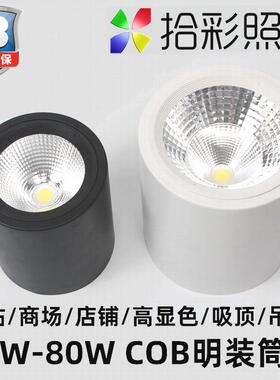 车站厂房商场餐厅照明吸顶吊线筒灯30W50WLED明装筒灯COB明装筒灯