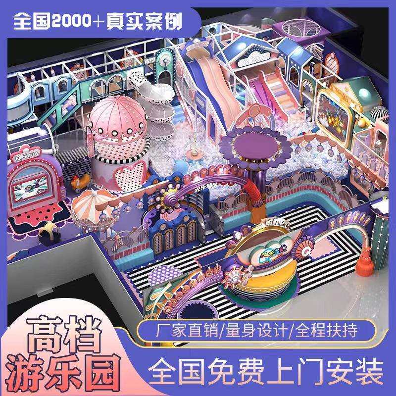 室内儿童乐园设备游乐场商场超市滑梯大型主题乐园小型淘气堡厂家