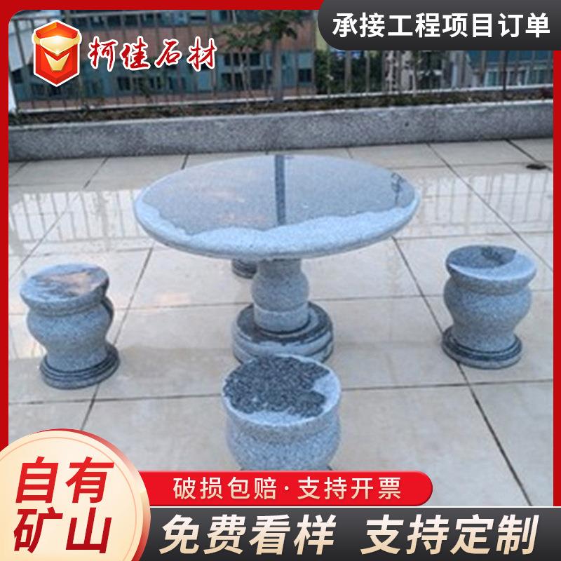 厂家现货户外园林石桌石凳摆件 大理石转椅 花岗岩棋盘石桌子