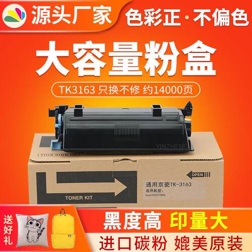 红印适用京瓷TK3160粉盒 P3055 3060 3050 3045dn墨粉 tk3163碳粉