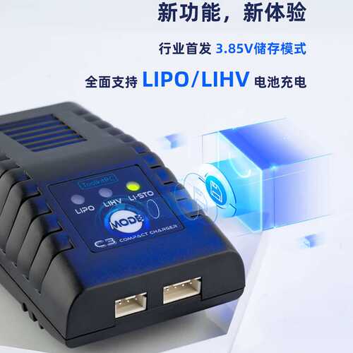 ToolkitRC C3平衡充电器 2S 3S 25W LiPo LiHv航模简易通用充FPV