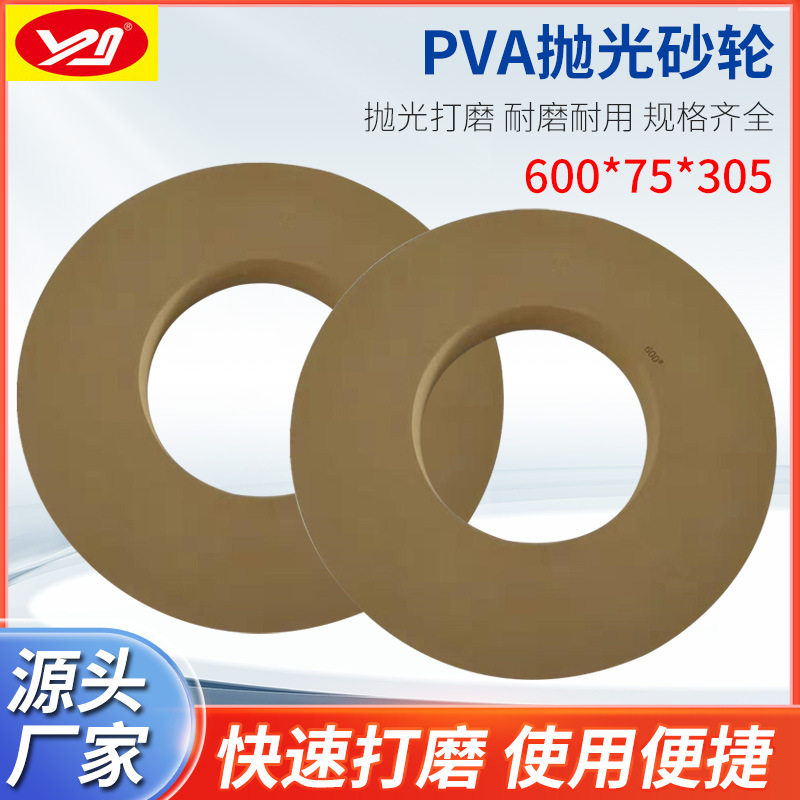 600*75*305水磨PVA砂轮海绵抛光砂轮树脂研磨砂轮弹性水磨砂轮