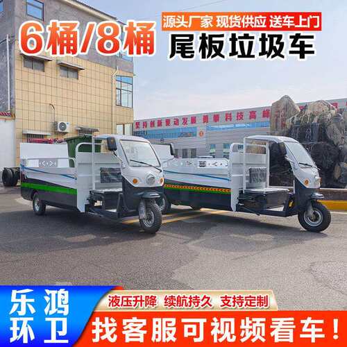 液压升降平板式垃圾桶运输车尾板垃圾清运车电动垃圾桶尾板清运车