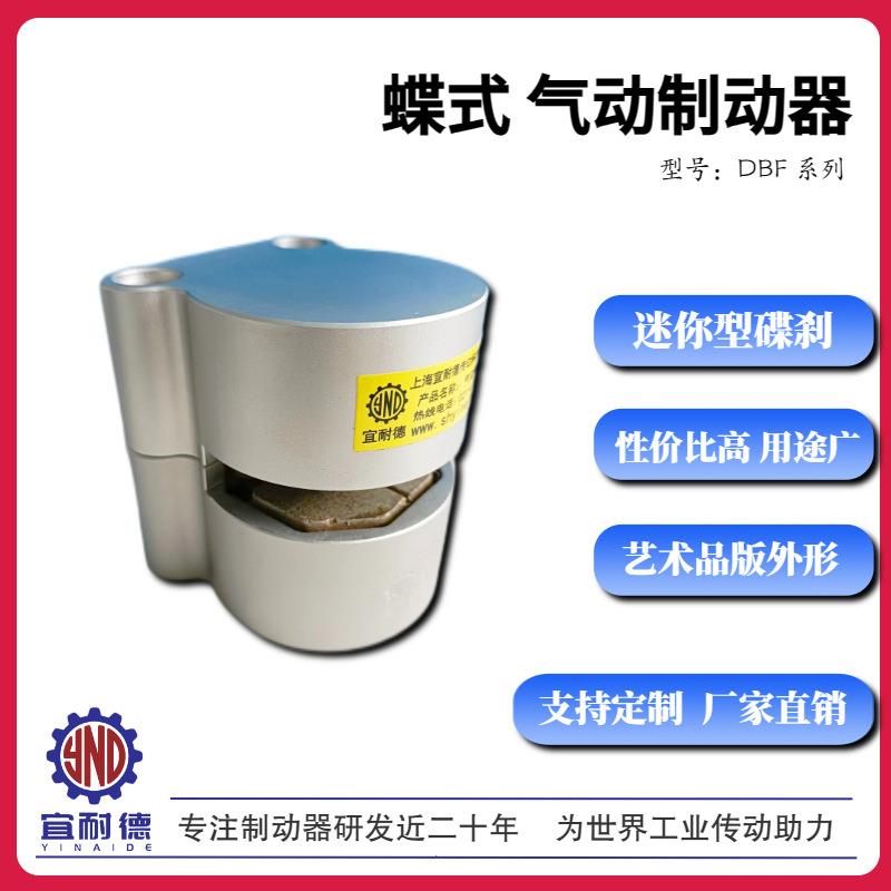 气动碟刹小制动器微型刹车机械手臂定位制动器铝合金碟刹DBF-10