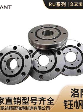 洛阳钰帆达RU28RU42RU66RU85国产交叉滚子五轴数控机床机器人轴承