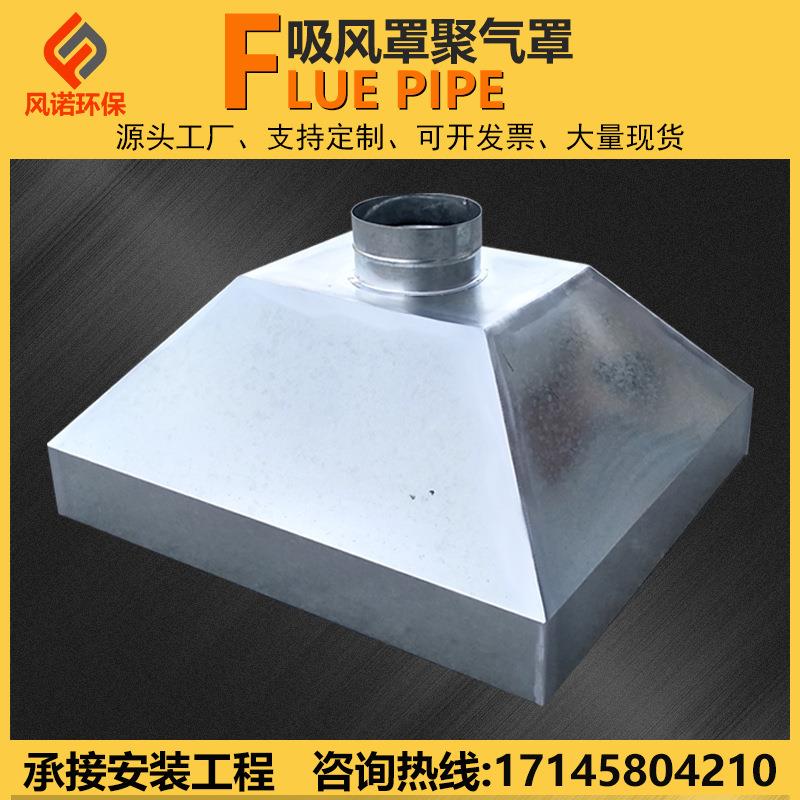 排风集气罩工业废气处理吸风罩白铁皮不锈钢排风罩实验室焊锡罩子