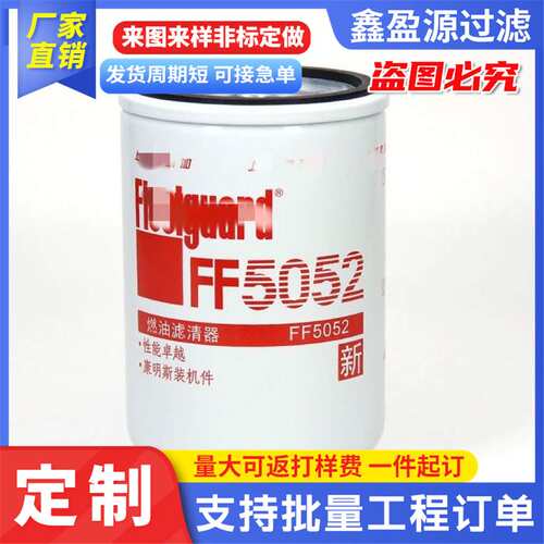 供应FS1280柴油滤芯LF3349然油滤芯机油滤芯FF5052燃油滤清器滤芯