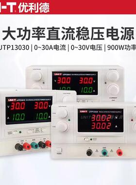 优利德UTP12005/16020/13030大功率直流稳压电源高精度线性维修用